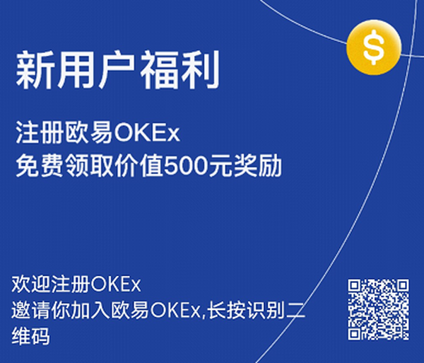 欧易OKEX交易所 ，免费撸btc，每天500聪btc