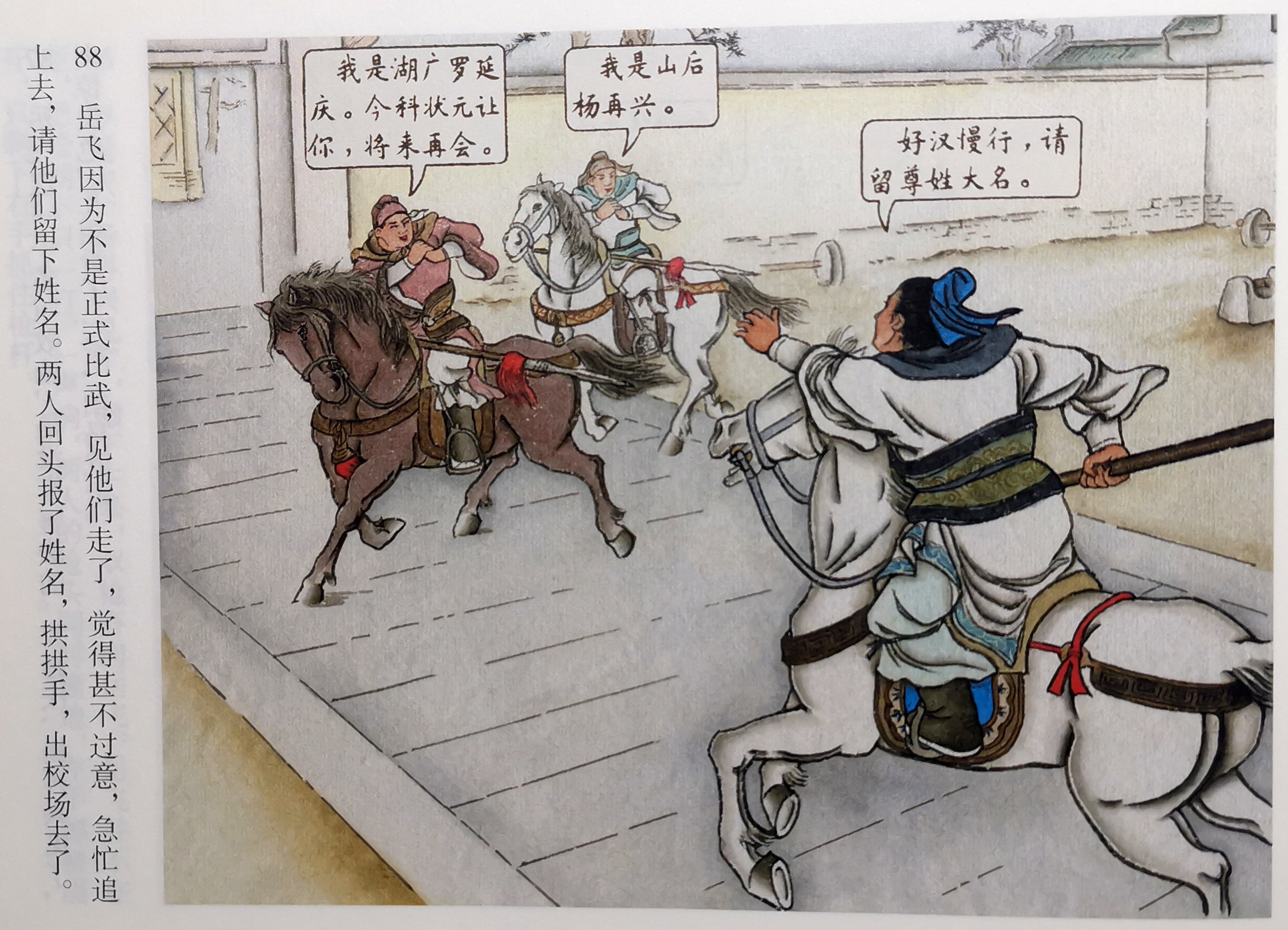 彩岳《枪挑小梁王》