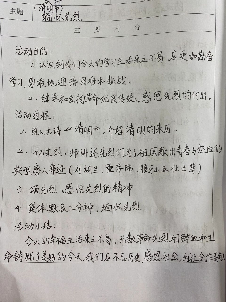 清明节记录卡图片