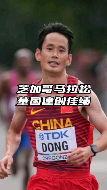 芝加哥马拉松,董国建创佳绩!-度小视