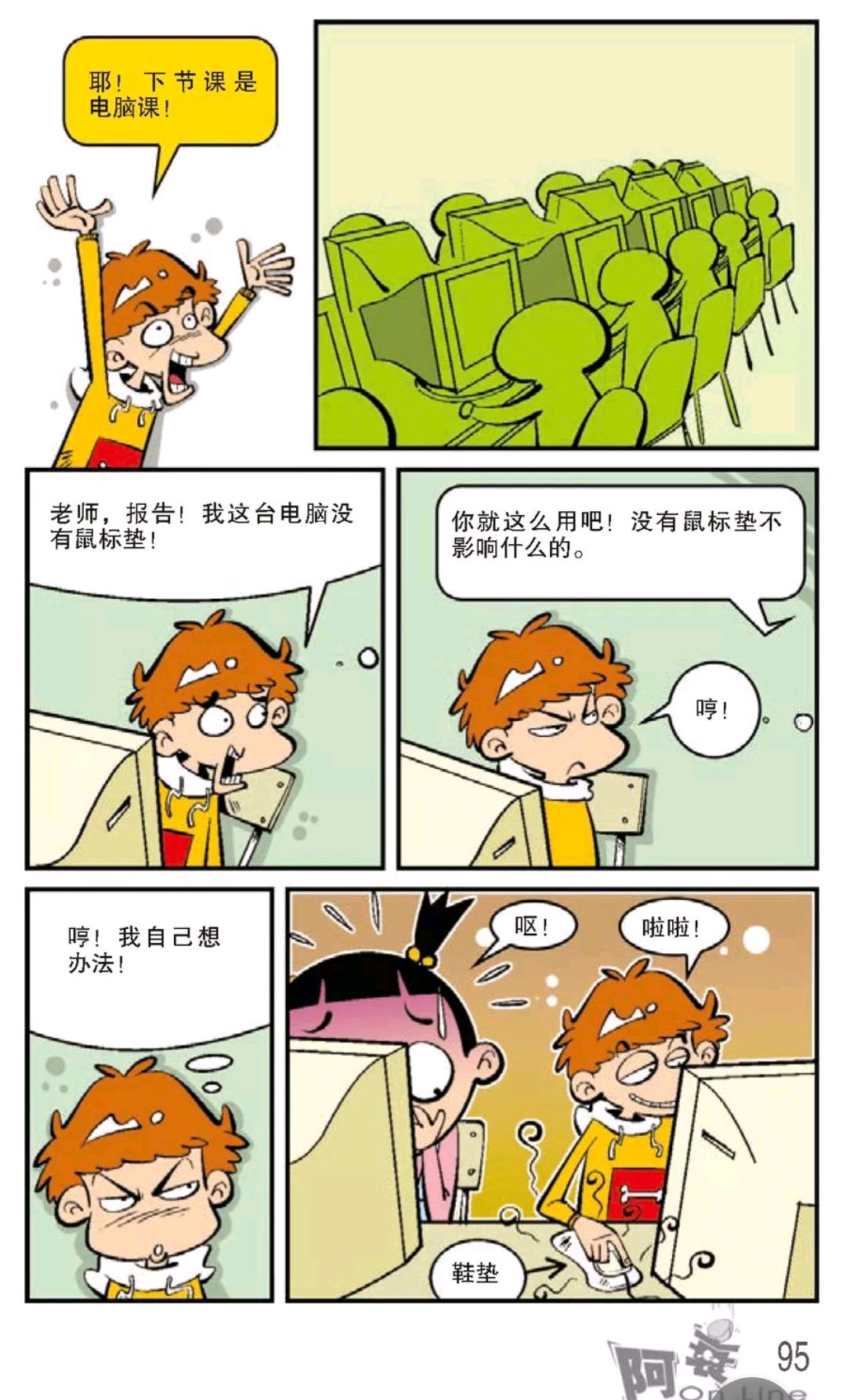 《阿衰》:小衰用脚气水滴眼睛,还狡辩自己是为了防止眼睛得脚气