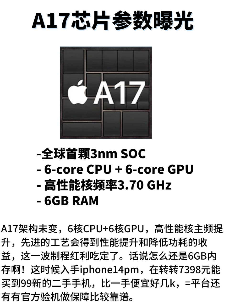 a17芯片参数曝光,看来还是想割韭菜!