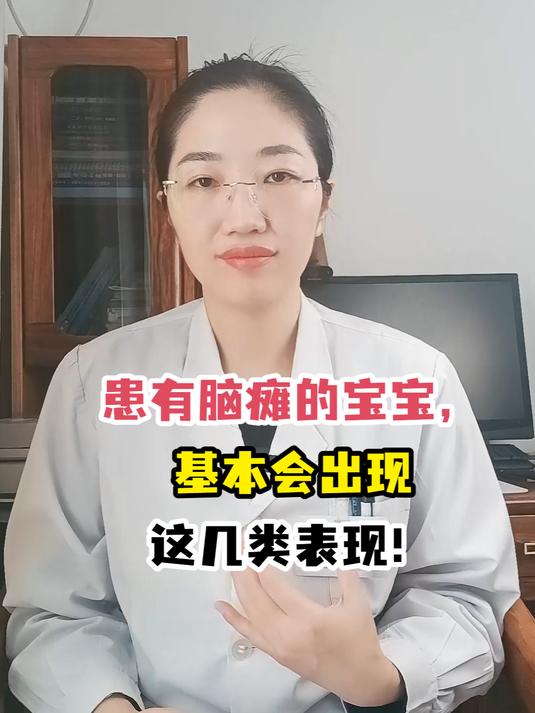 患有脑瘫的宝宝,基本会出现这几类表现!