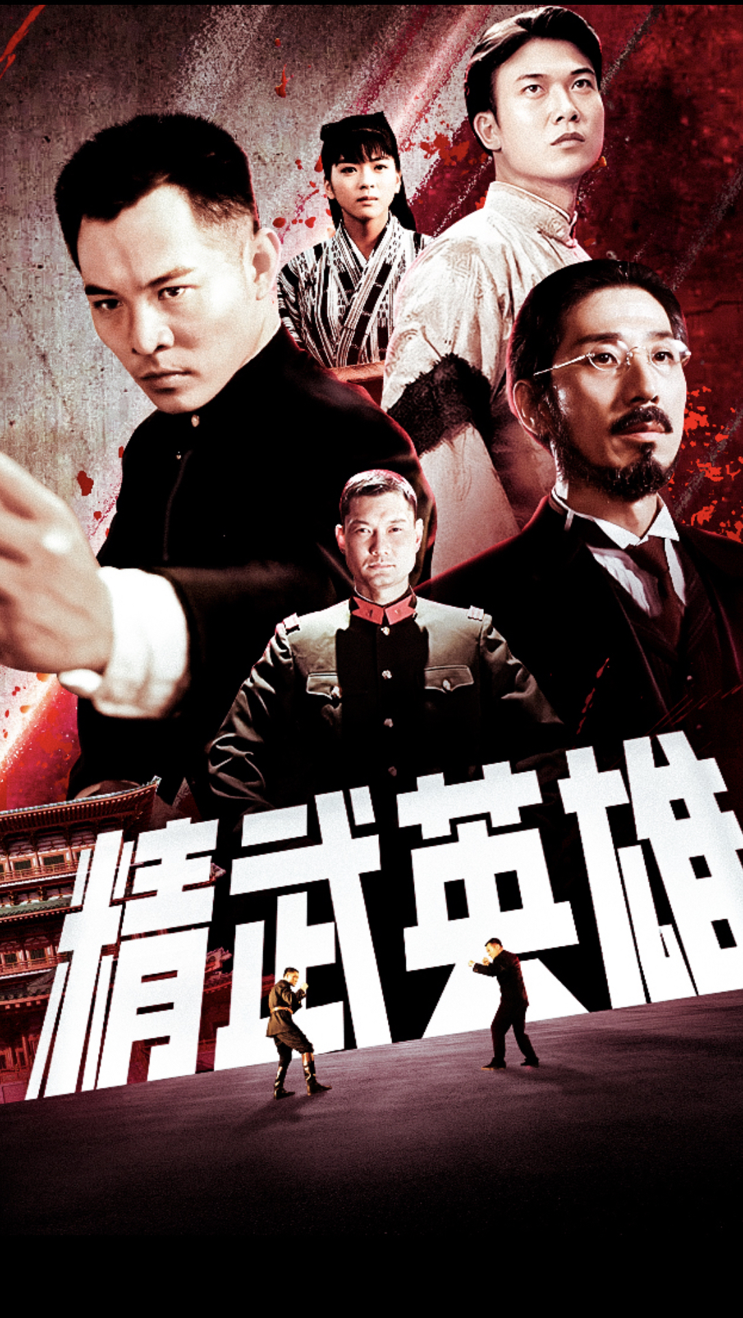 (六)一口气看完《精武英雄》,这才是最能打的"李连杰",酣畅淋漓拳脚双