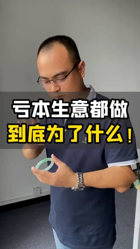 做亏本生意的到底为了什么哈