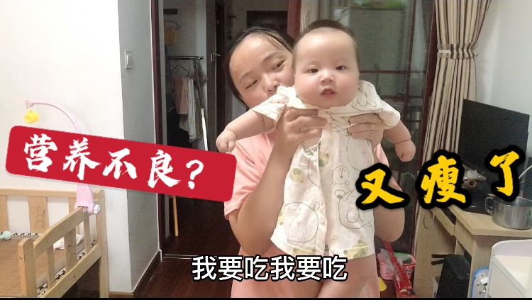 五个月半宝宝才14斤,体重不涨反降,老公责怪媳妇:你是怎么养的