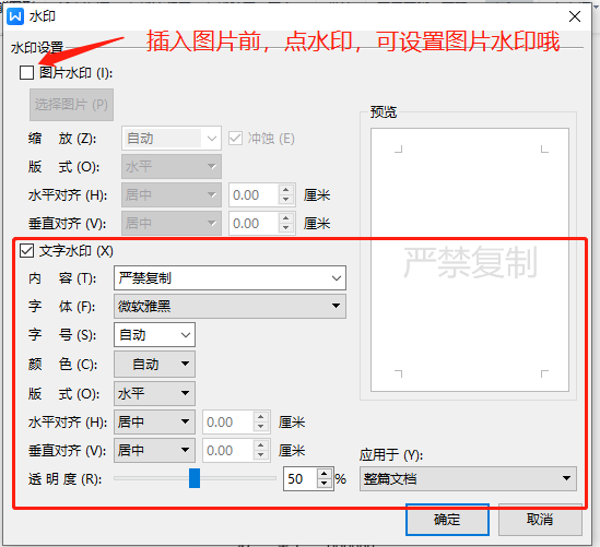 wps添加文字水印怎么设置 wps文字添加水印的方法插图3