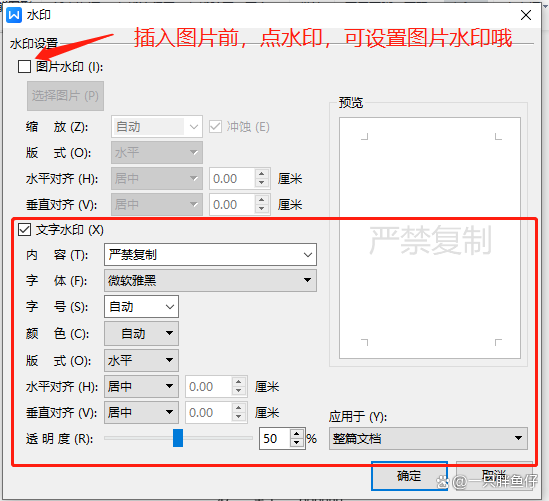 wps添加文字水印怎么设置 wps文字添加水印的方法插图3 wps添加文字水印怎么设置 wps文字添加水印的方法插图3