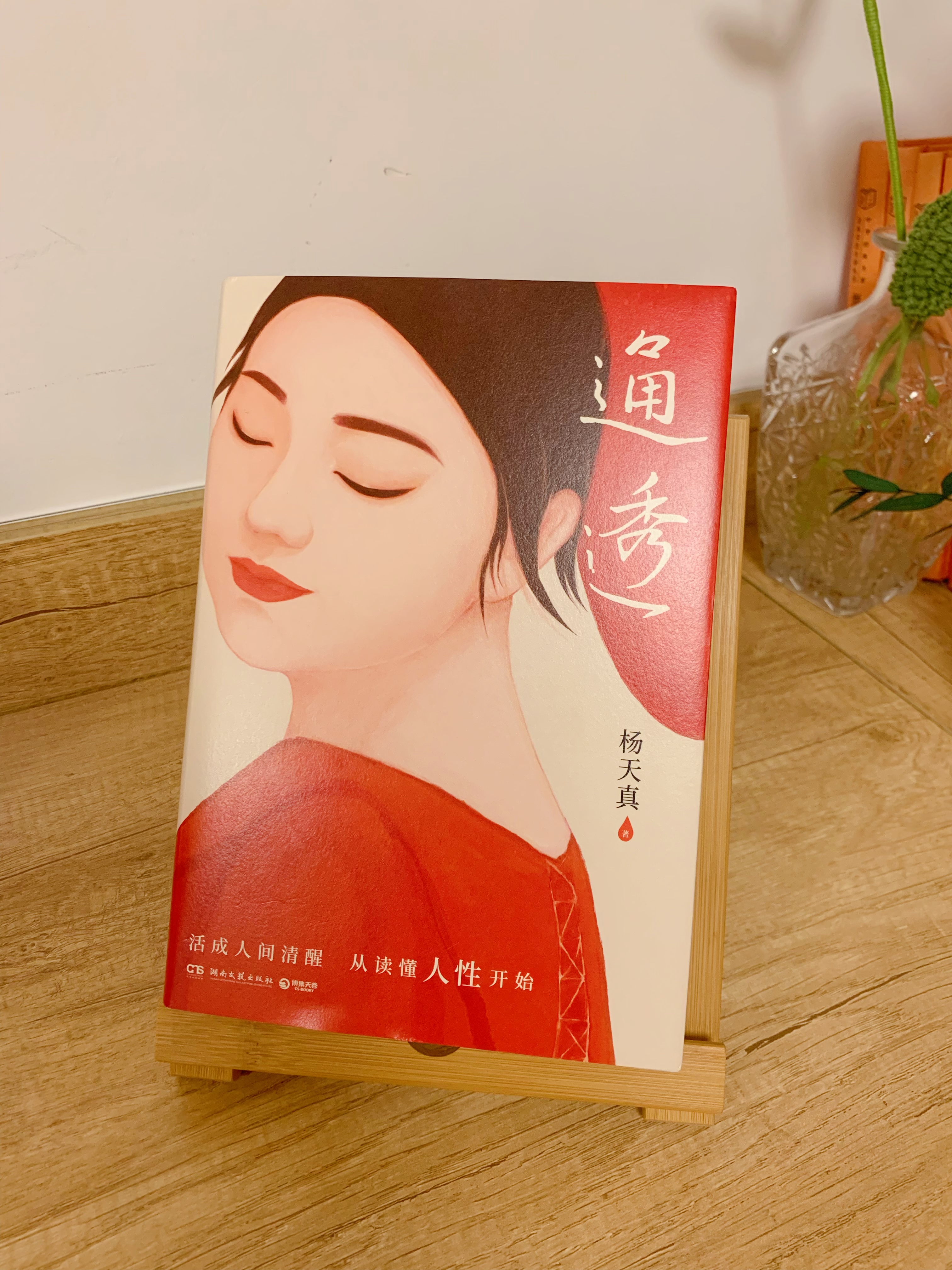 读懂杨天真,方知何为通透人生