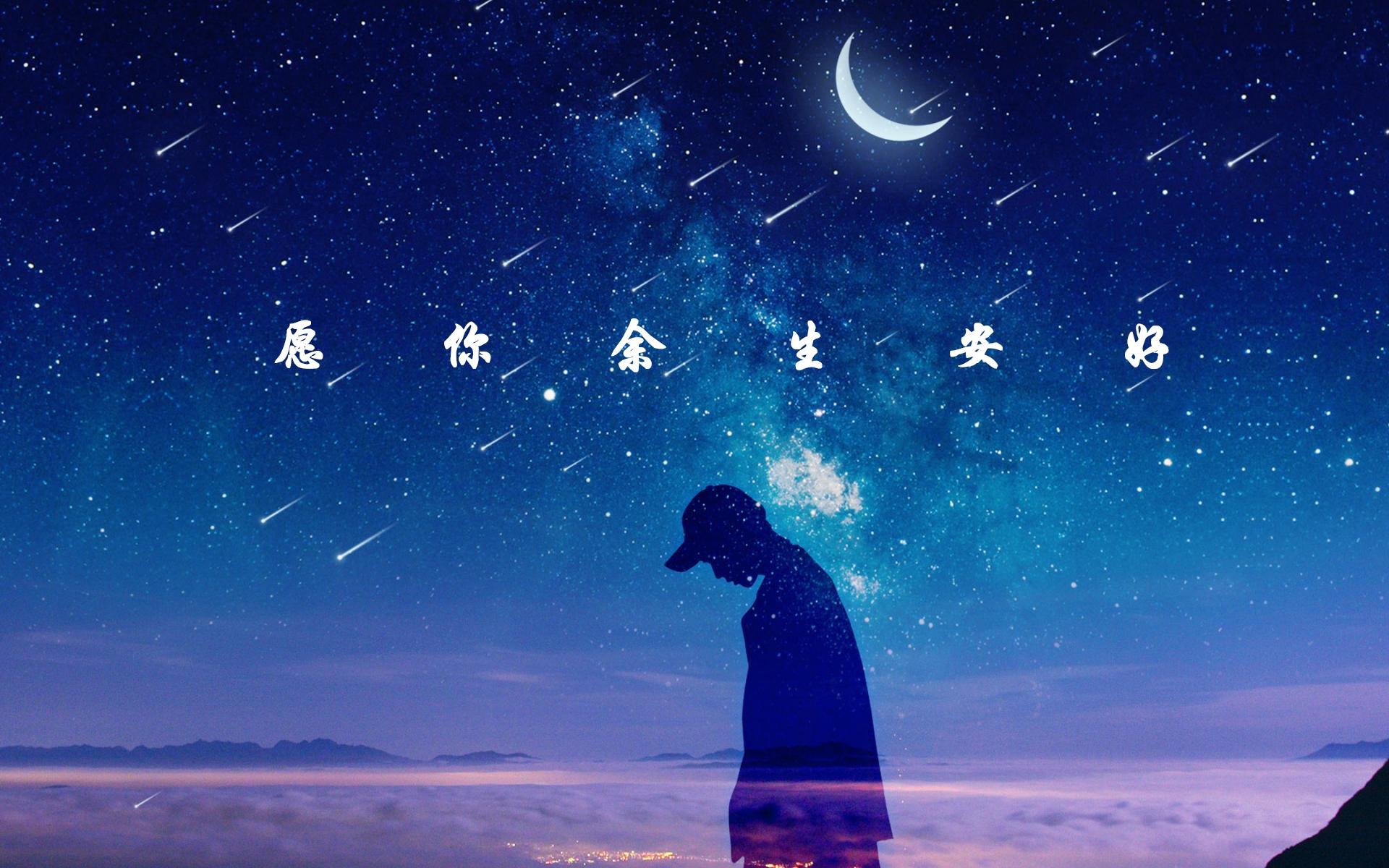 520特刊,文言文之(余生有你)