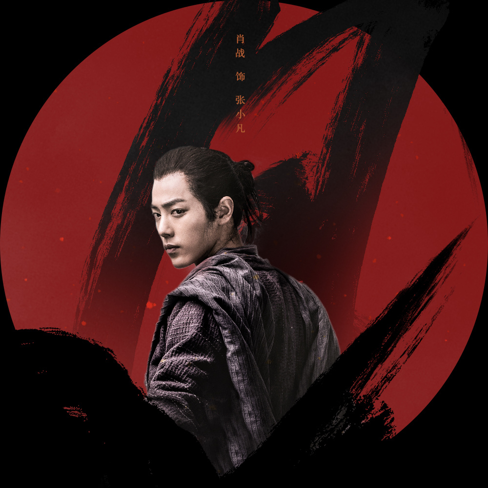 肖战古风角色头像合集
