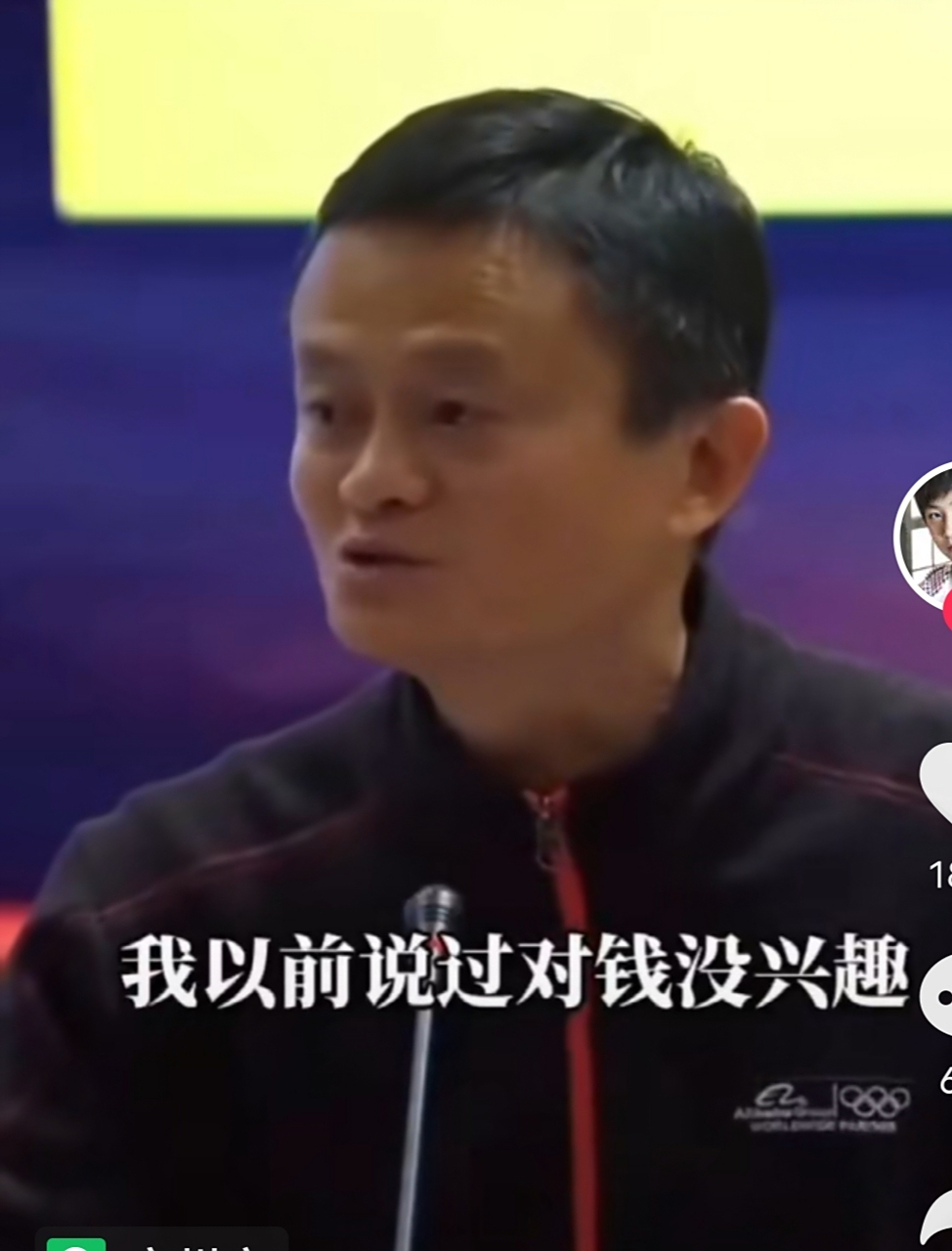 马云说:对钱没兴趣,但对花钱有兴趣!
