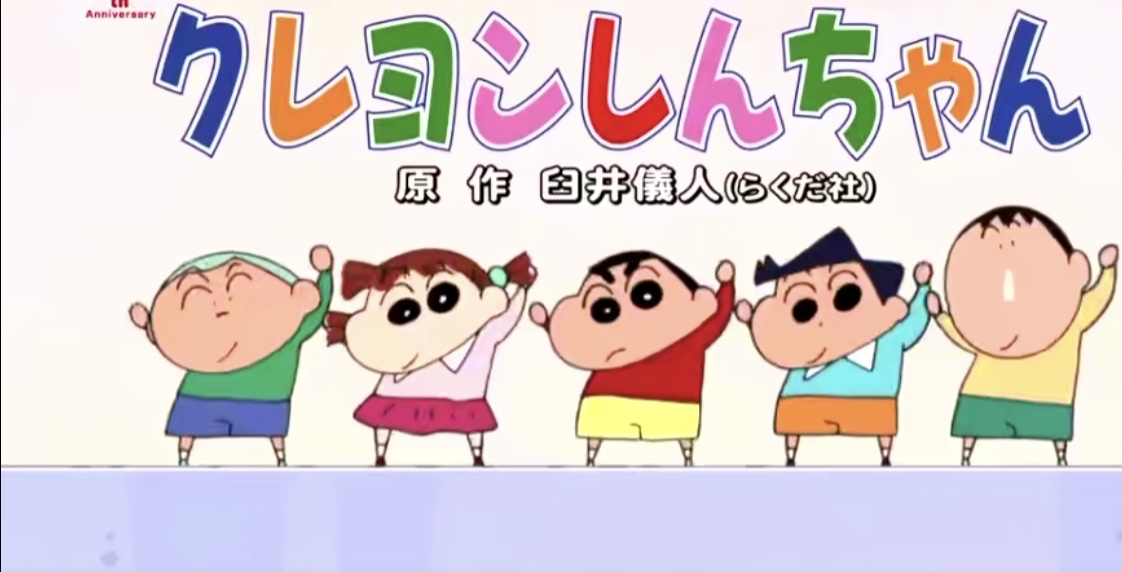 蜡笔小新新番主题曲 路很宽让我们笑对人生