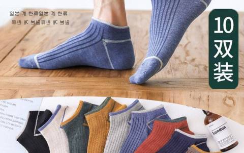 16.9俞兆林纯棉中筒袜子10双超多窾可选中筒短袜都