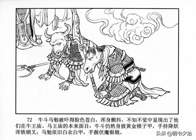 《牛头马面》