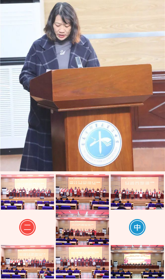 青岛市即墨区第二中学召开新学期教学工作总结暨新学期工作部署会