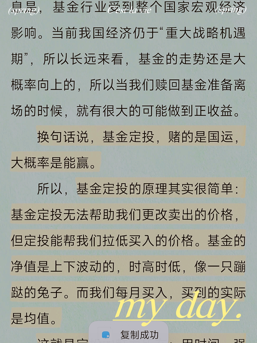 《手把手教你買基金》基金定投