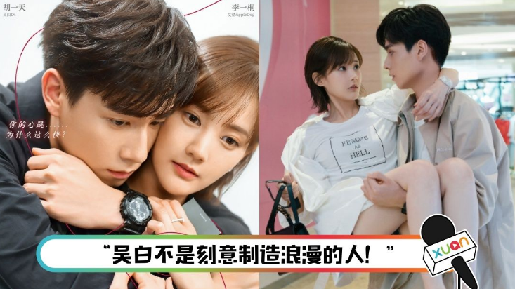 撒娇戏份ng多遍!李一桐被胡一天的"公主抱"吓到