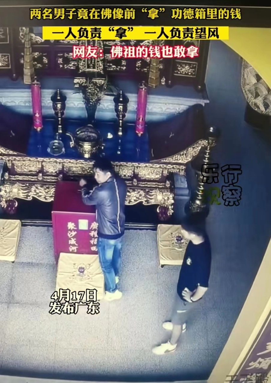 谁懂啊!两个有手有脚的大男人偷寺院功德箱里的香火钱.