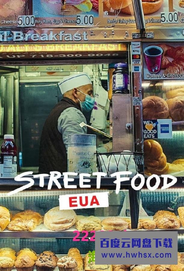 [街头绝味：美国 Street Food: USA 第一季][全06集][英语中字]4K|1080P高清百度网盘