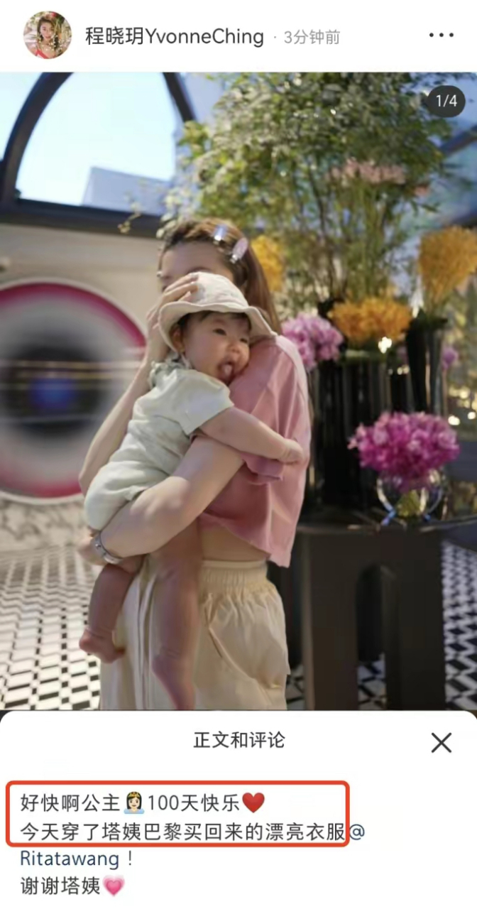 郑恺前任程晓玥庆祝女儿百日!