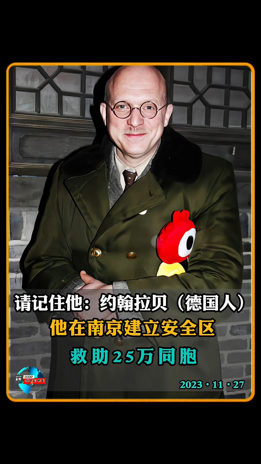 请记住他:约翰拉贝(德国人),1937年南京大屠杀,是他建立安全区,救助25