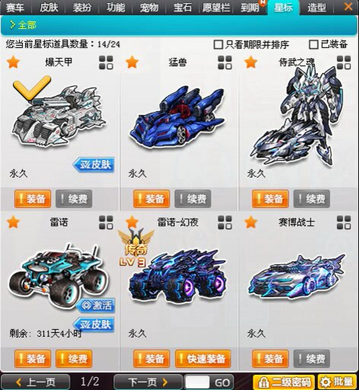 乐享周末分享吧# qq飞车硬核玩家的车库展示,这应该是个重度雷诺昂妹