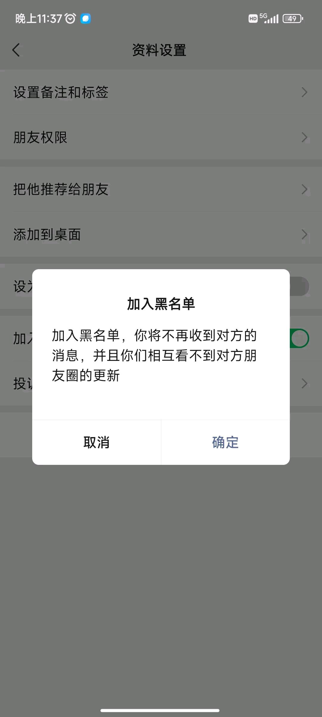 愿你一生坦荡,一生被爱微信拉黑微信拉黑图片拉黑图片拉黑警告微信已