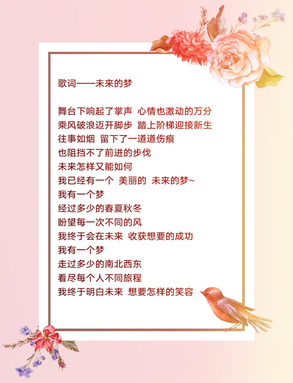 今天的歌词好啦,还是关于未来的主题系列,今天的歌词