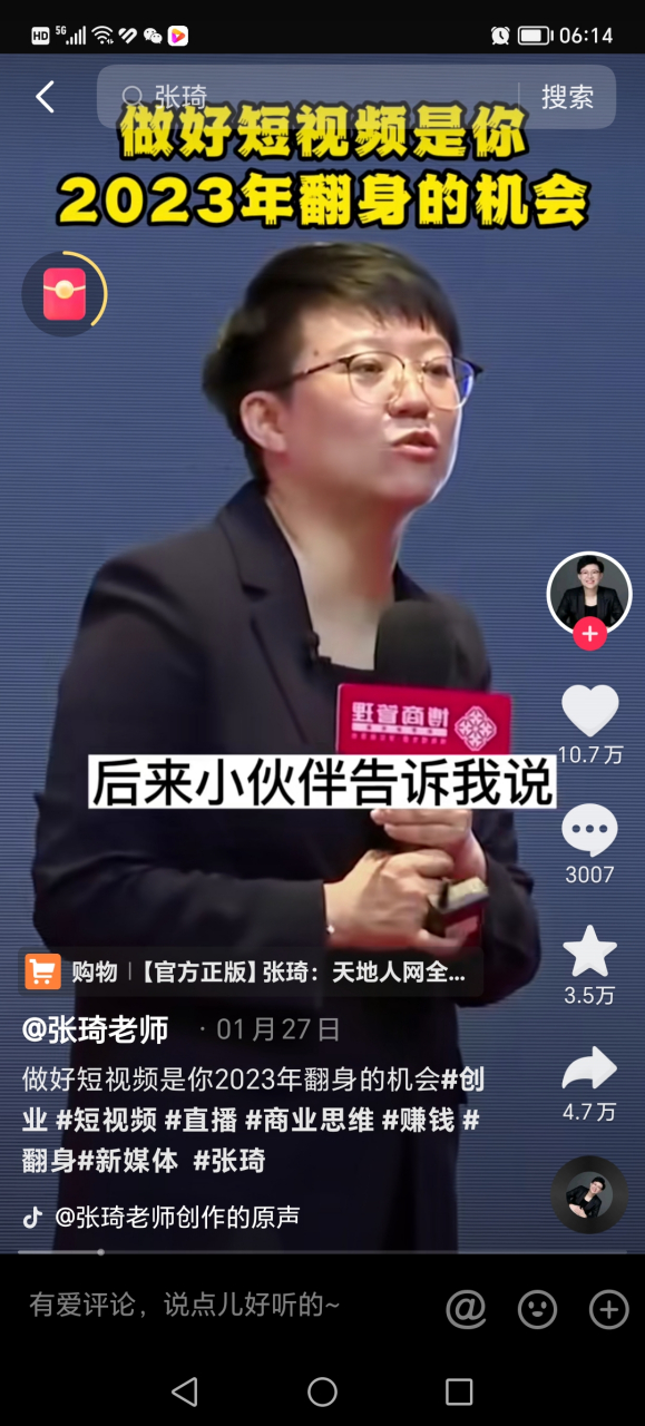 张琦老师,目前是一位非常有名气的一位讲师,她对如何做好做短视频,做