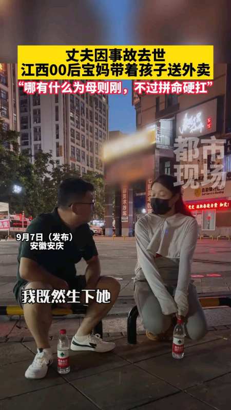 丈夫因事故去世,江西00后宝妈带着孩子送外卖:哪有什么为母则刚,不过