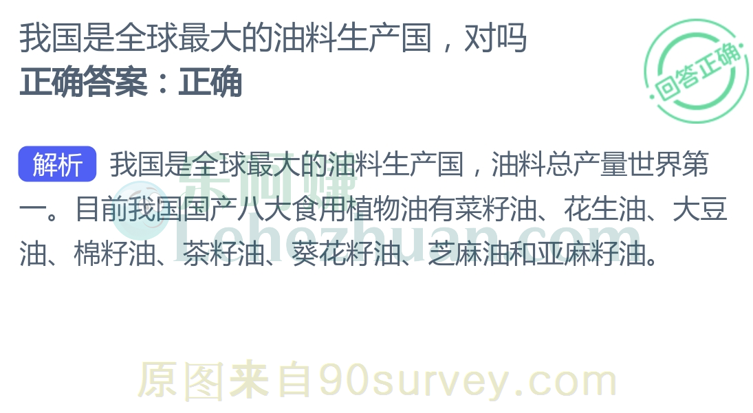 我国是全球最大的油料生产国