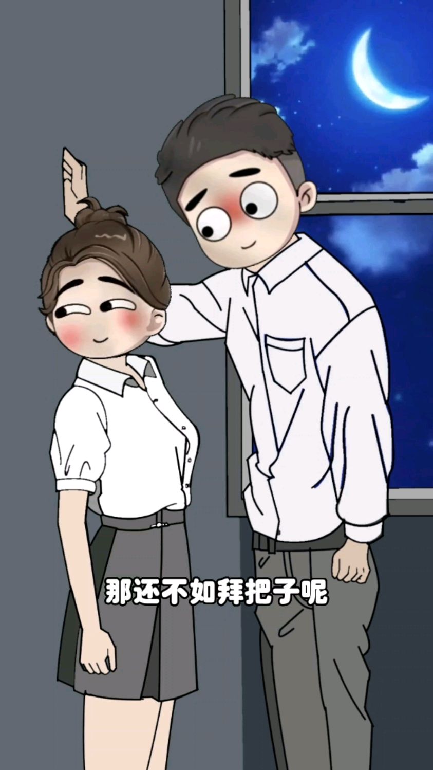 我不馋你身子,我谈什么恋爱,就馋你身子,谈恋爱不好色,那还不如拜把子