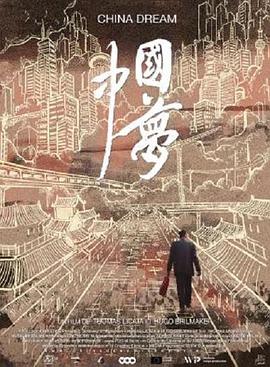 《 中国梦》热血传奇幸运5有效果吗