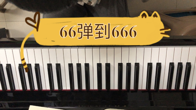 艺艺喜欢拜厄66条,仅会弹不行,还得弹出音乐性,弹得好听才行