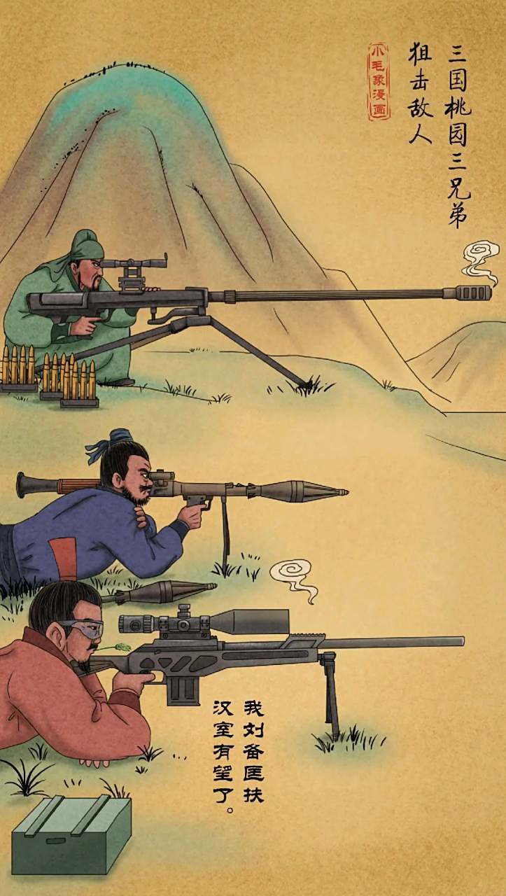 有这武器,刘关张三人即可一统三国,庞统卧龙通通不需要.