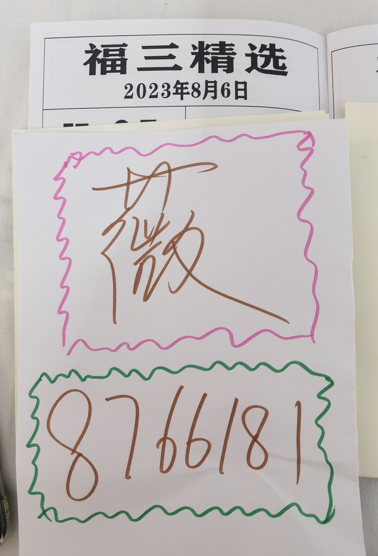 福彩3d今晚单挑一注直选100倍十拿九稳