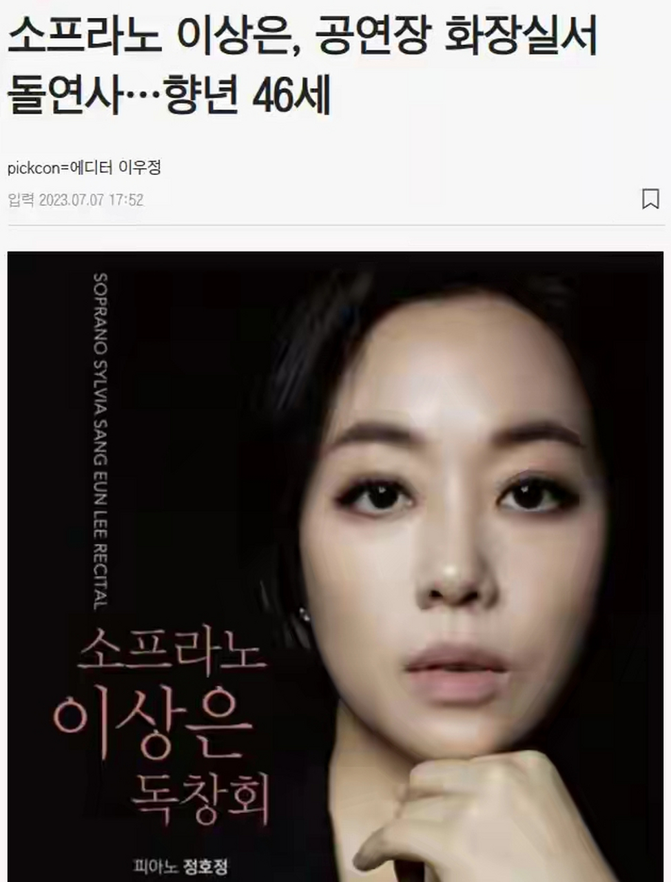 韩星李尚恩演出当天在女厕所去世  据韩媒7月8日报道,韩国女歌手李