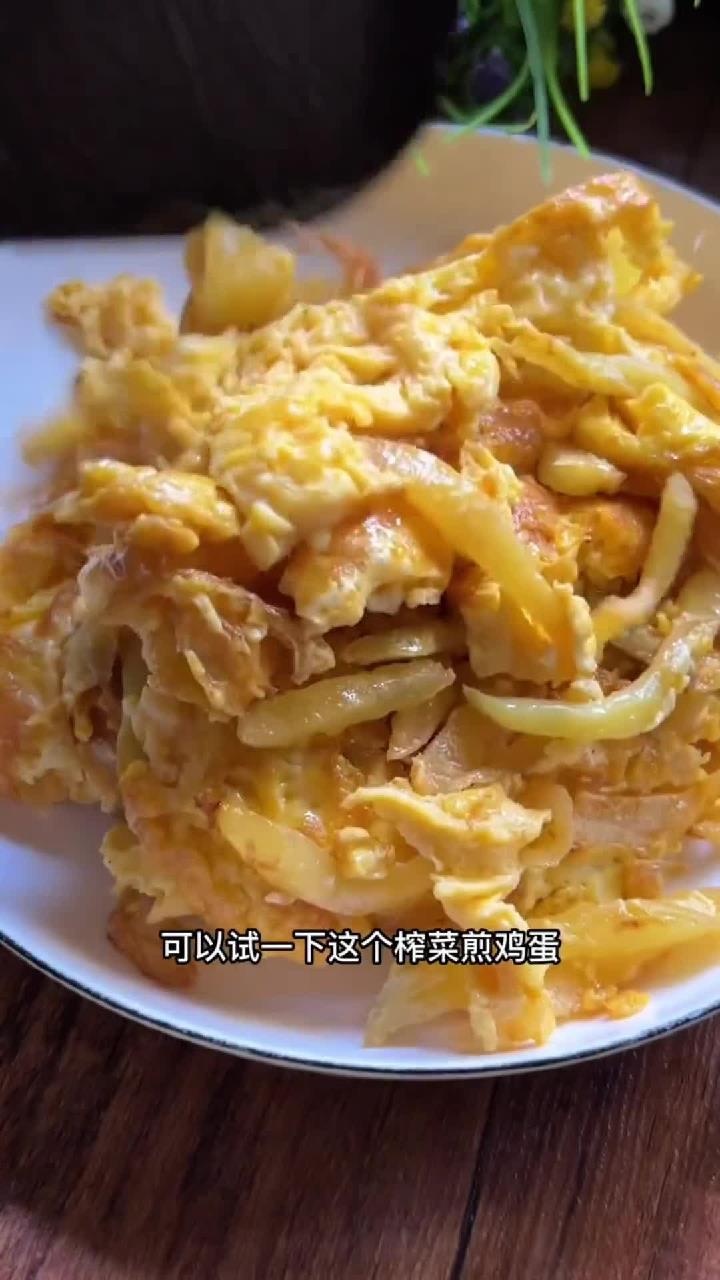 懒人榨菜煎鸡蛋,配碗粥也是美美的一顿-度小视