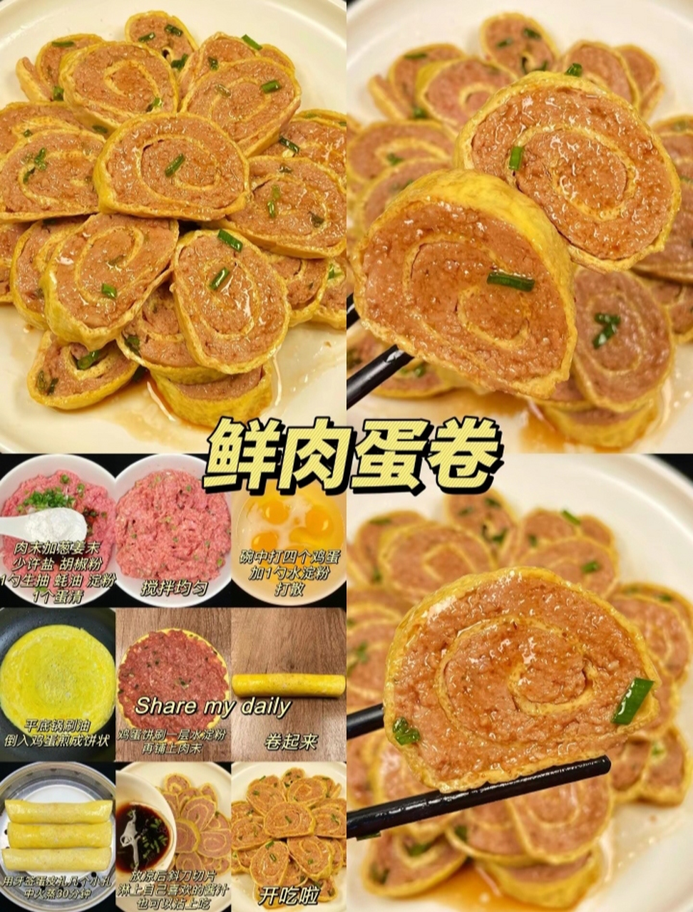 鲜肉蛋卷做法