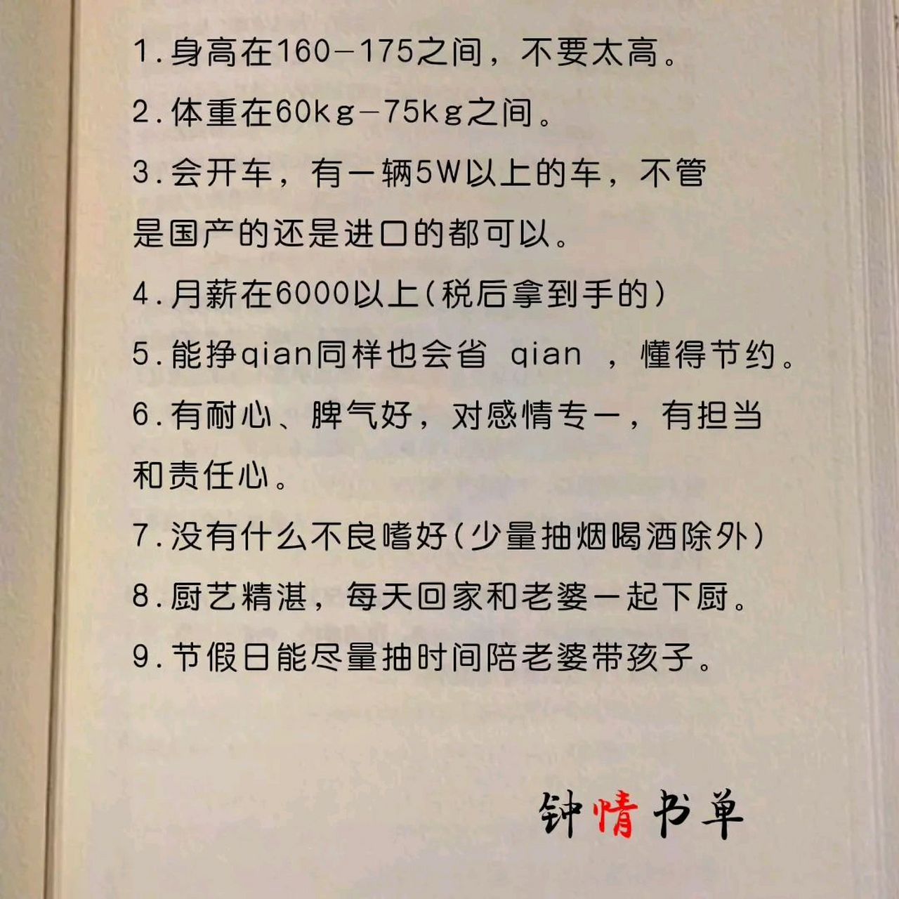 出色老公的標準: 1. 身高在160-175之間,不要太高. 2.