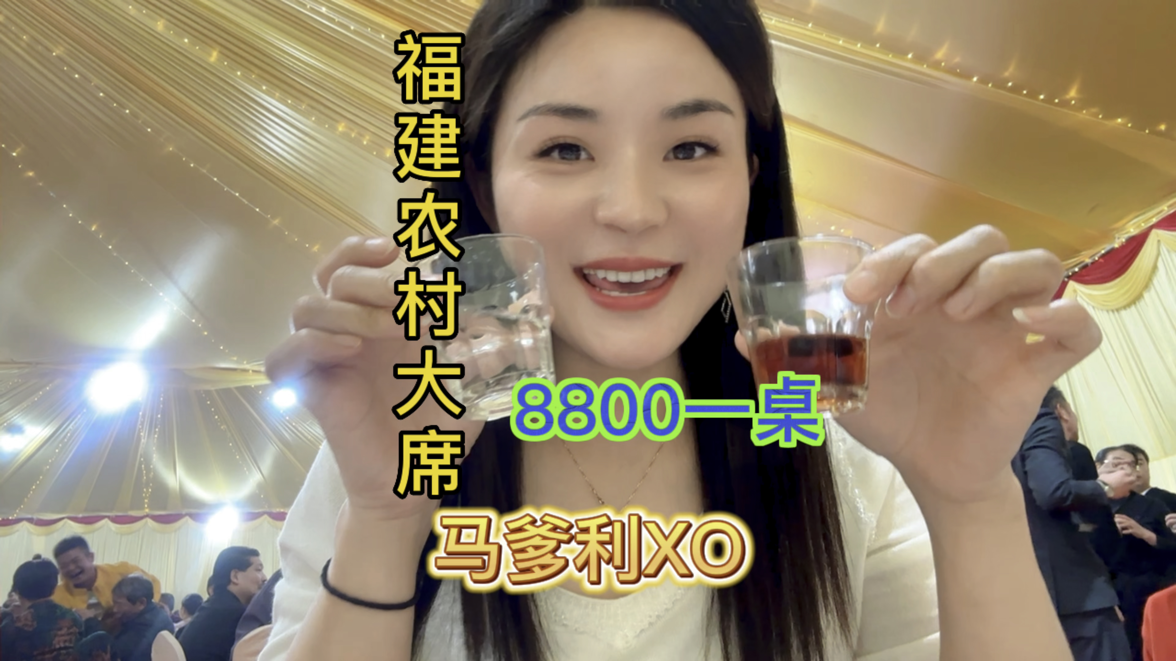 随200福建农村搂8800一桌的大席鱼翅 燕窝 帝王蟹 还有马爹利XO～