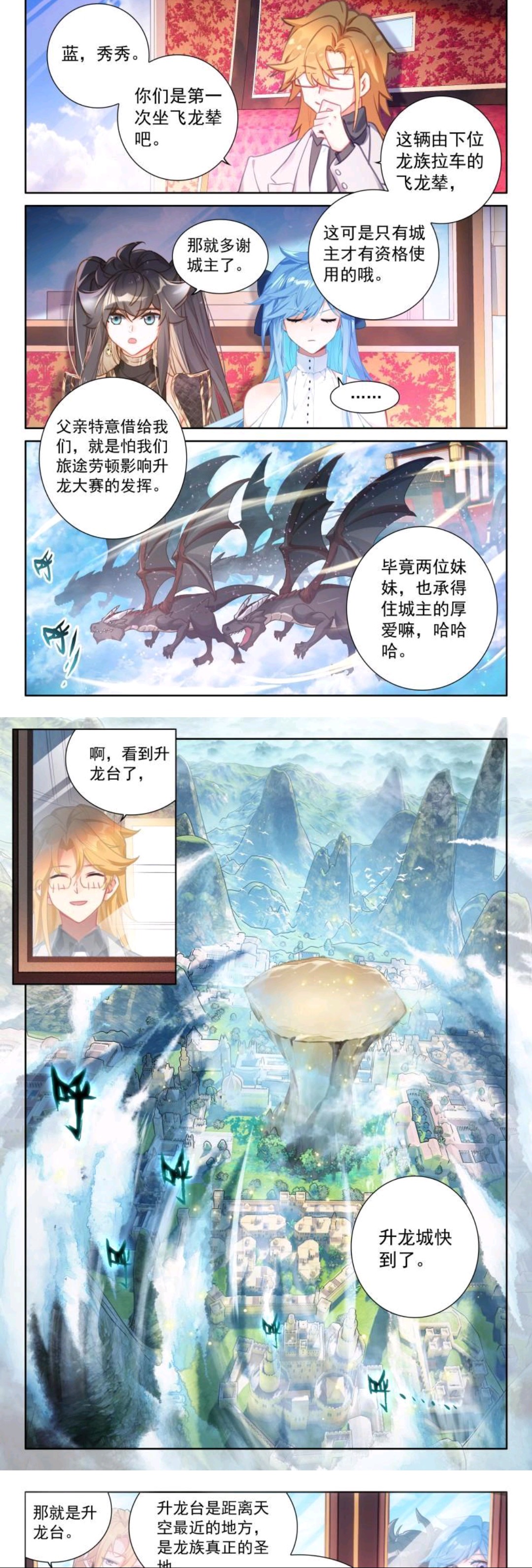 终极斗罗:蓝轩宇想挖走升龙台,女装大佬上线,靠美色征服公翡翠龙
