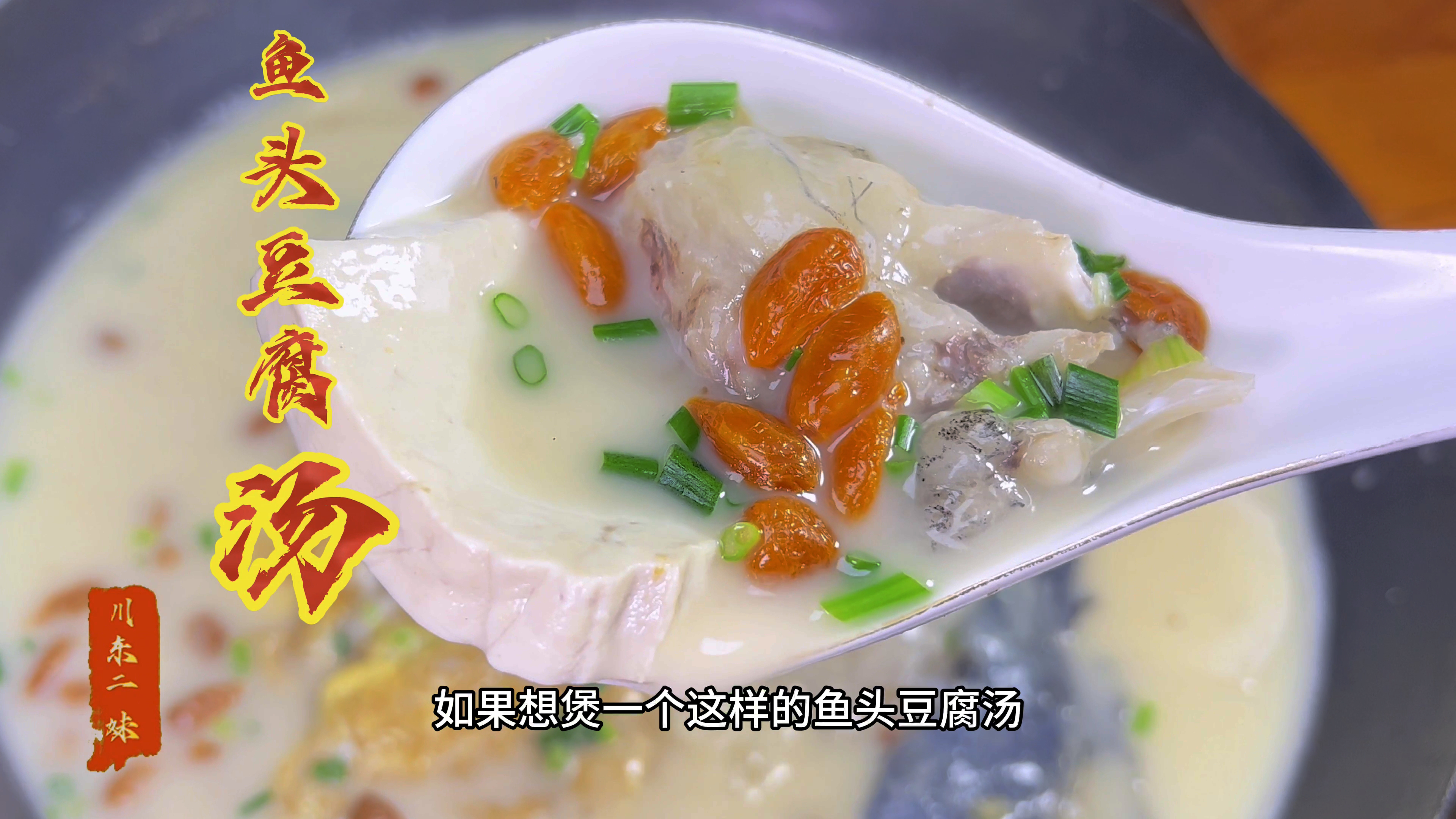 鱼头豆腐汤怎样烧才浓白无腥味?原来是有方法,只需记住这一点
