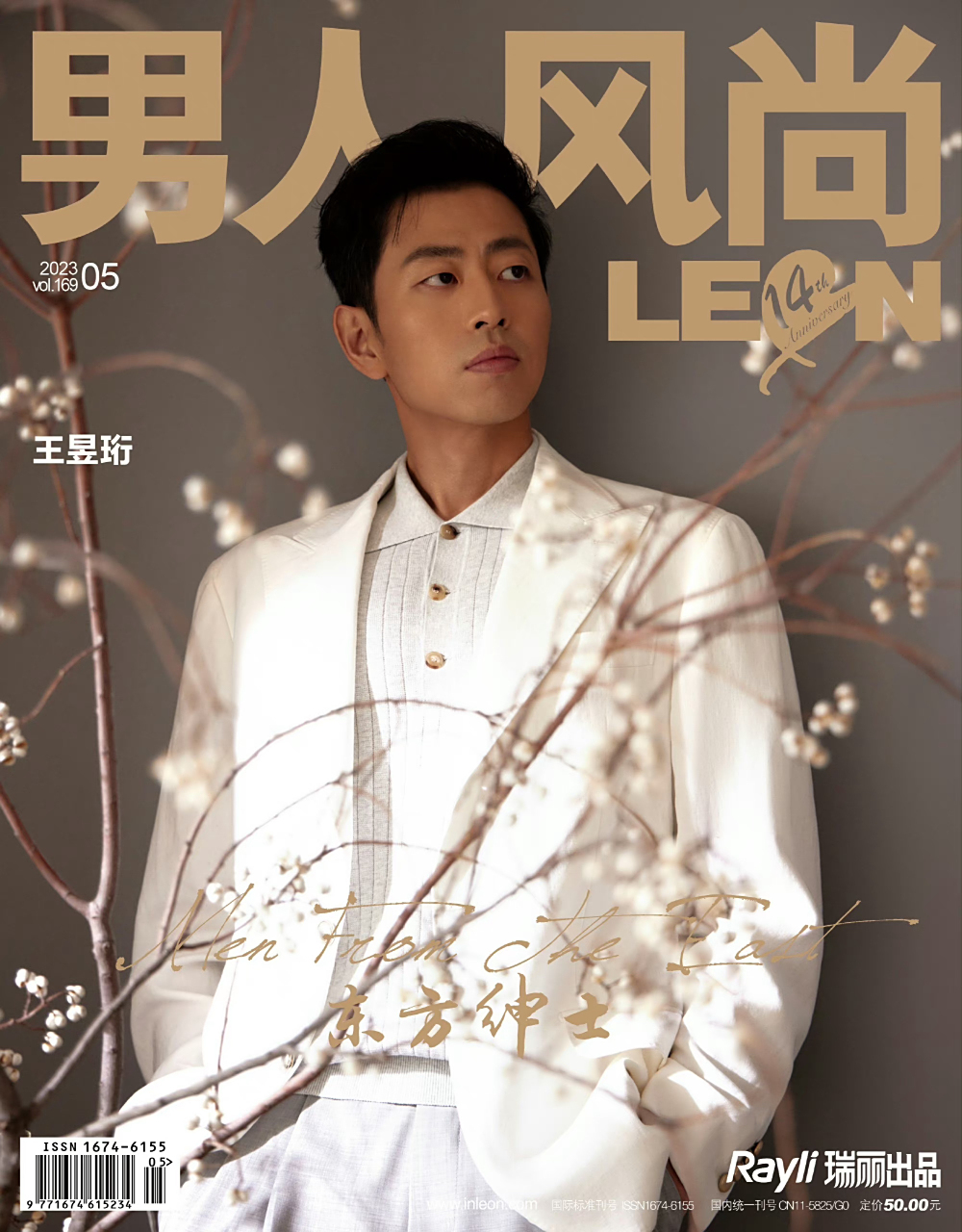 王昱珩登上《leon男人风尚》最新一期封面,身穿西装出镜,看上去青春又