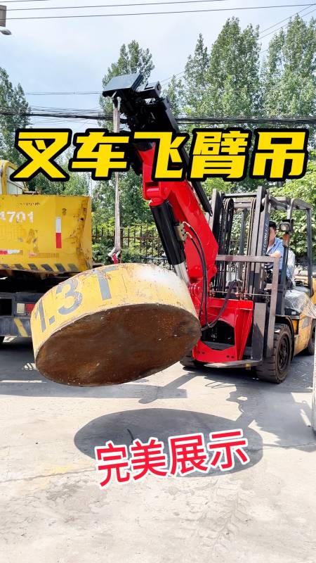叉车改吊车专用吊臂,也称为叉车飞臂吊叉车吊-度小视