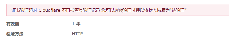 cloudflare证书签发超时怎么办