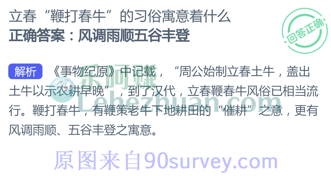 立春鞭打春牛的习俗寓意着风调雨顺五谷丰登 立春鞭打春牛的习俗寓意着风调雨顺五谷丰登