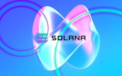 一文带你读懂 Solana 基本面及价格预测