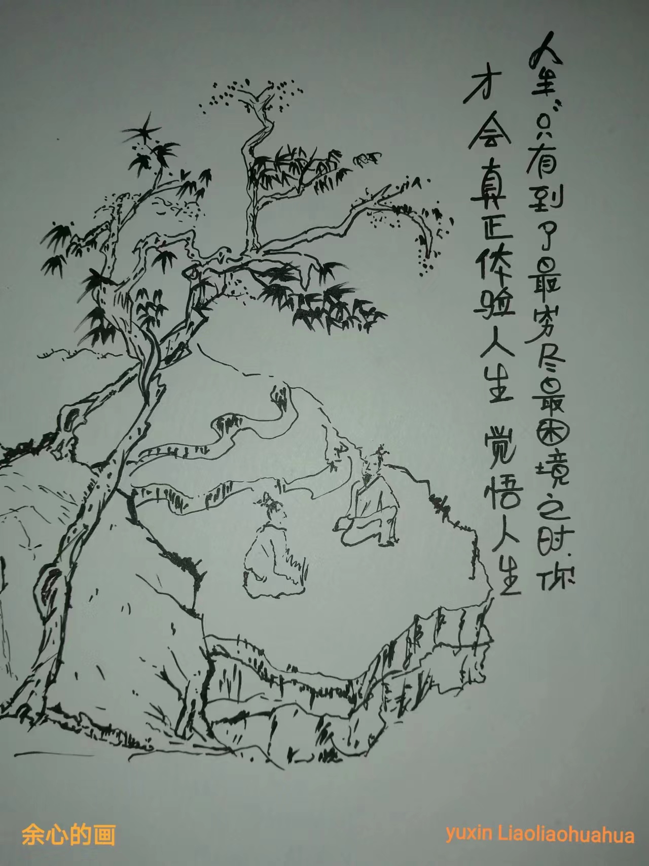 原創.詩歌《人生.歲月.年輪.成長》/作者 餘心